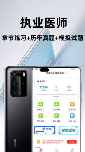 执业医师百分题库 v3.2.0 安卓版 3