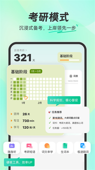 扇贝单词英语版app v6.1.901 安卓版 0