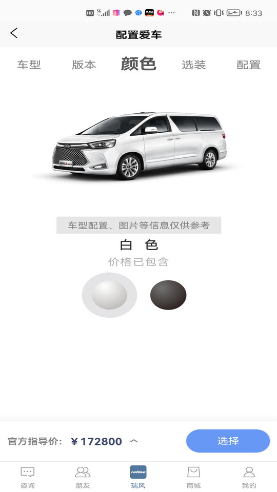 瑞风汽车官方版 v4.2.6 安卓版 4