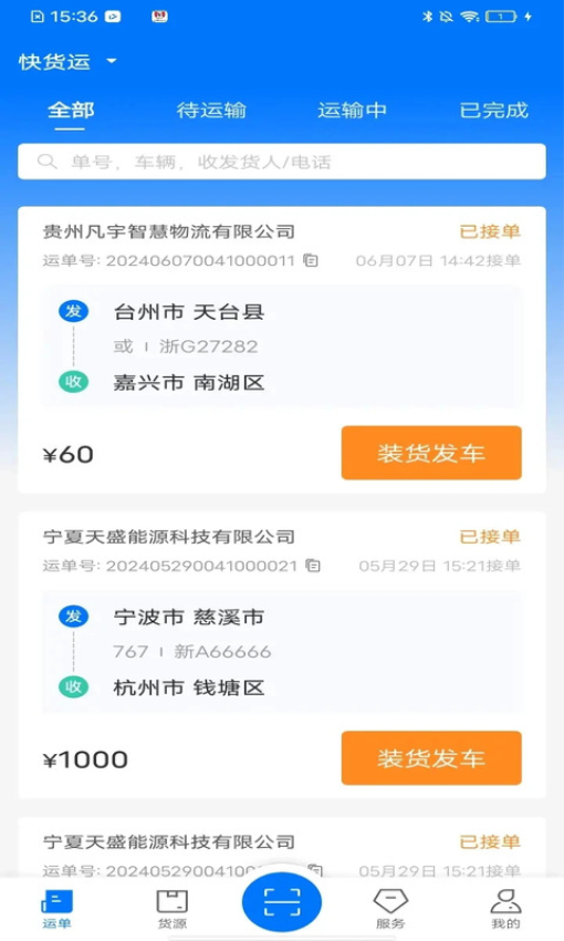 网络货运司机 v1.4.6 安卓版 3
