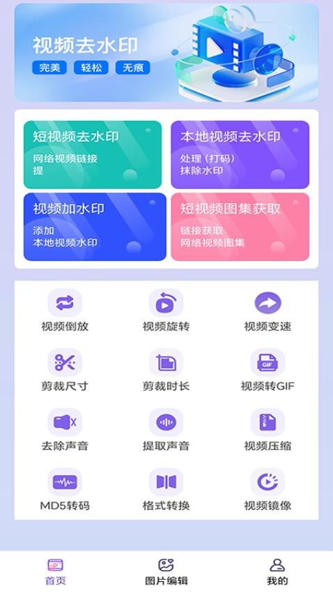 免费助手视频去水印 v1.03 最新版 3