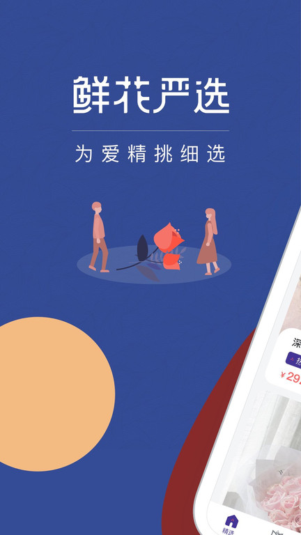 鲜花严选官方版 v5.1.0 安卓版 3