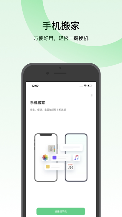 oppo手机搬家安卓版(Clone Phone) v16.10.0 免费版 0