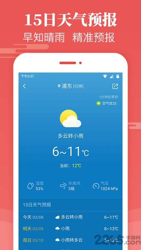 天天万年历手机版 v6.2.7 安卓版 2