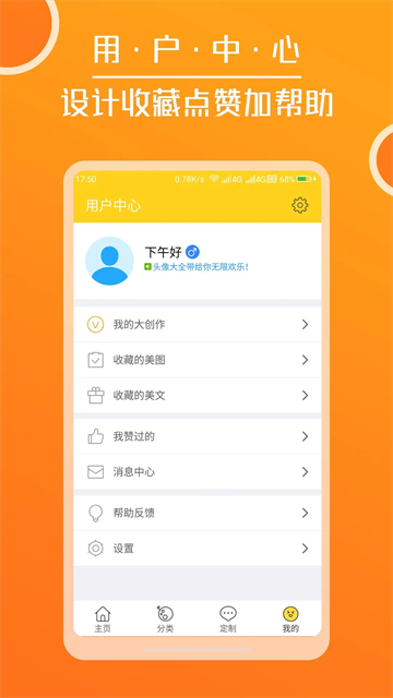 头像大全软件 v3.9.1 安卓版 4