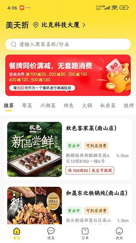 美天折 v2.0.5 安卓版 0