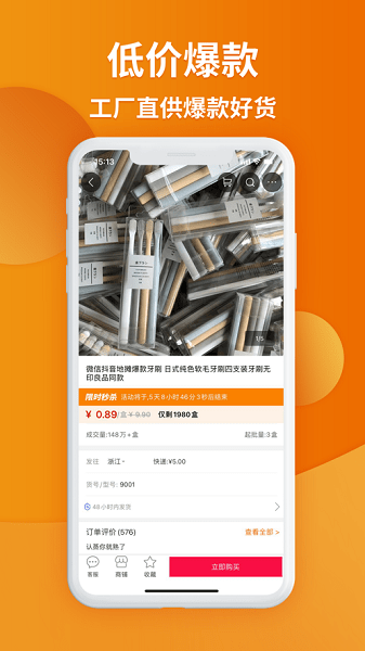 义乌购 v7.5.7 手机版 1