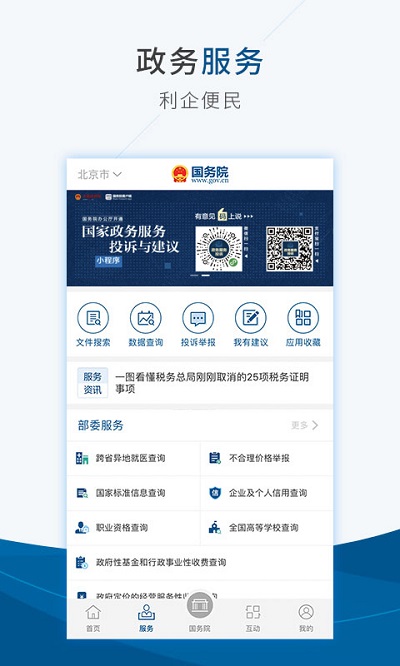 国家政府网国务院客户端 v5.10.2 安卓官方版 1