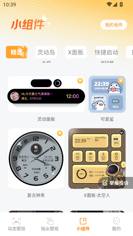 甜橙壁纸 v1.6.0 安卓版 0