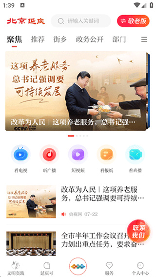 北京延庆 v2.3.0 手机版 4