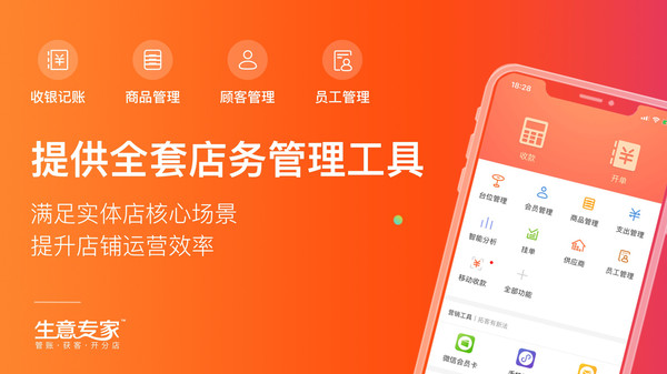 生意专家店铺管理软件 v4.1.5 安卓官方版 0