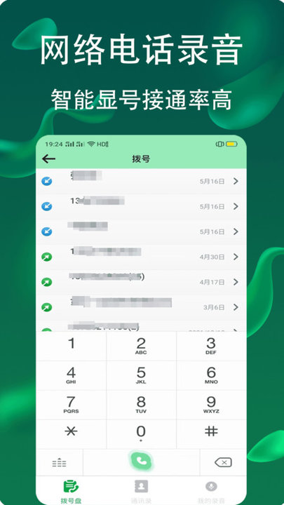 电话录音公证app v5.0.1.6 安卓版 1
