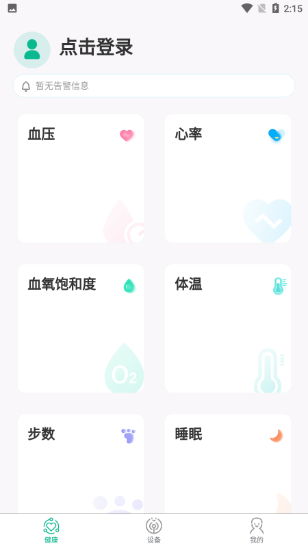数字健康app v2.7.0 安卓版 3