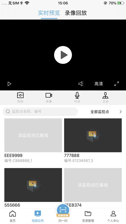 海康云眸物流app v4.3.4 安卓版 0