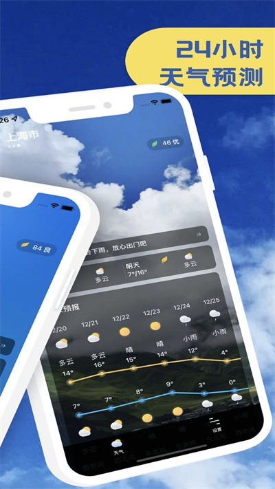 天气预报官最新版 v1.3.3 安卓版 1