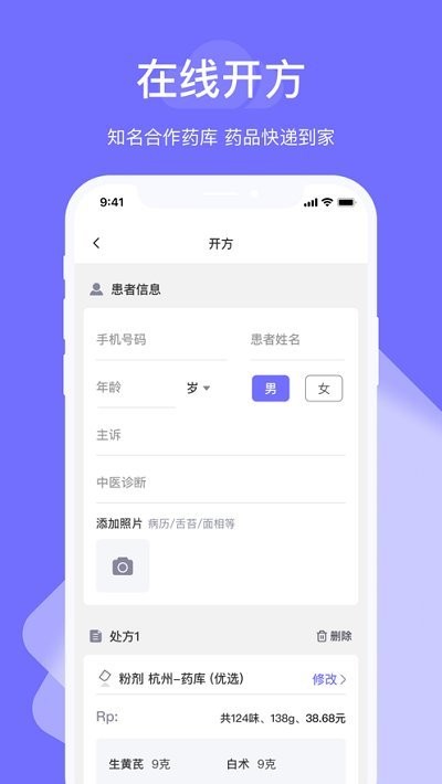 甘草云管家软件 v4.0.8 安卓版 3