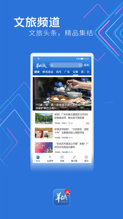 羊城派app官方版 v9.6.0 安卓最新版 2