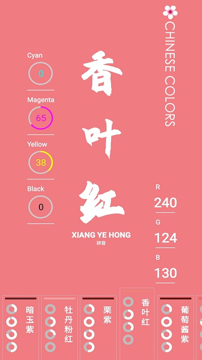 中国颜色app v2.0.0 安卓最新版 3