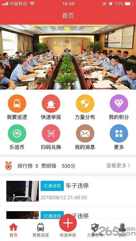 鹿城区平安乐巡软件 v2.6.0 安卓版 3