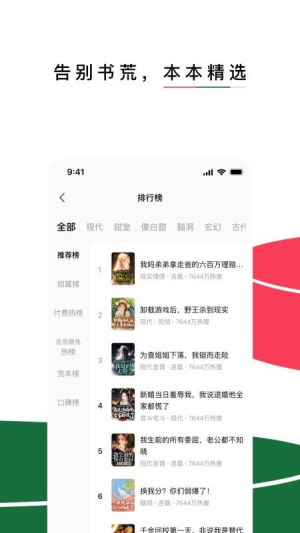 红烛小说 v6.9.3.32 安卓版 4