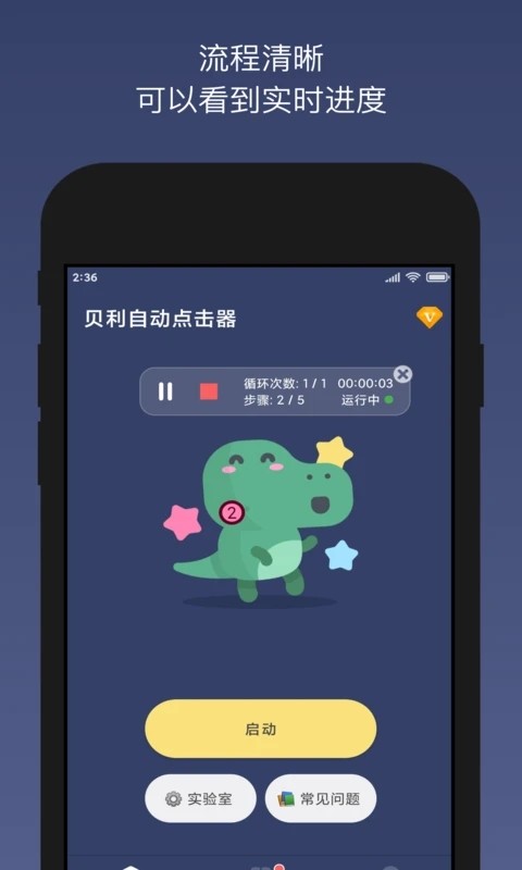 贝利自动点击器app v2.9.9 安卓官方版 3
