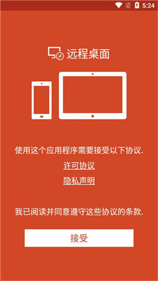 微软远程桌面安卓版(Windows App) v11.0.0.87 RD客户端 2