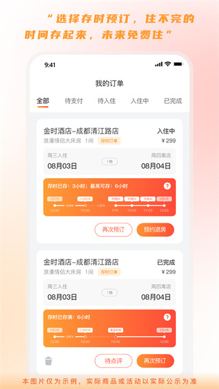 金时房客 v5.4.1 安卓版 0