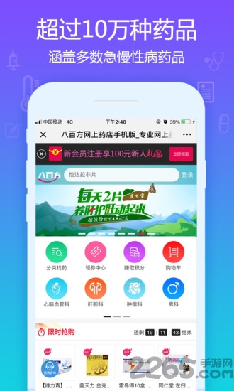 八百方网上药店手机版 v2.0.3 1