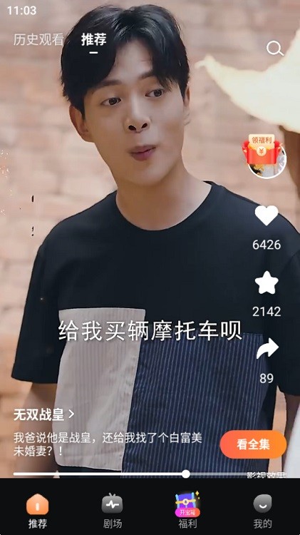 东梨短剧免费正版app v4.0.3 安卓版 3