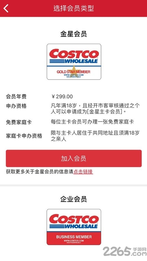 costco超市手机版 v2.7.0 安卓最新版 3