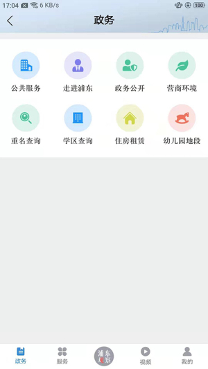 浦东观察 v4.1.9 安卓版 2