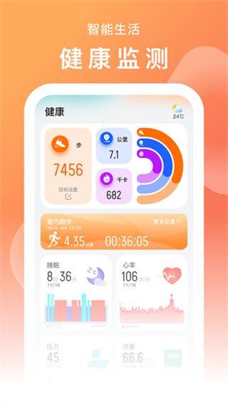 smart time pro app v2.0.7.6 安卓版 1