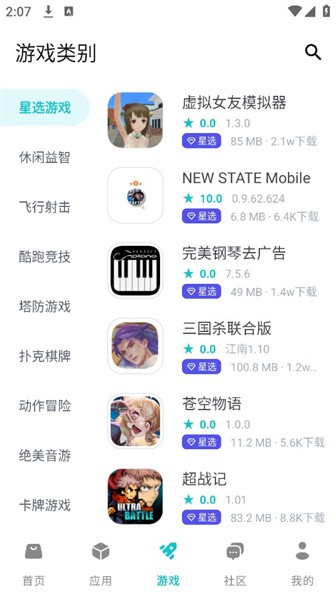 神奇应用商店app v1.9.9 安卓最新版 2