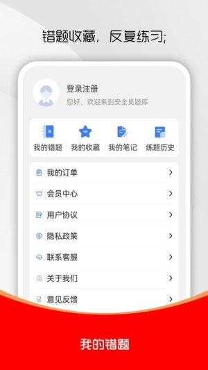 安全员全题库 v1.0.0 安卓版 0