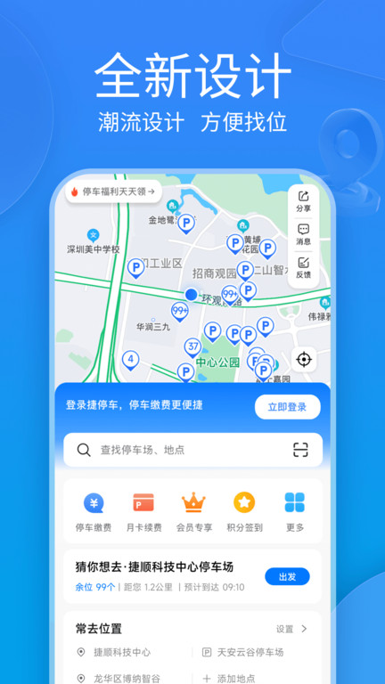 捷停车智慧停车场系统 v6.5.2 安卓官方版 3