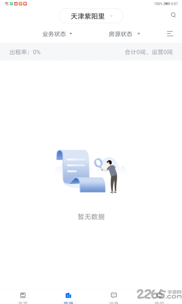 悠租云平台 v2.2.1 安卓最新版 0