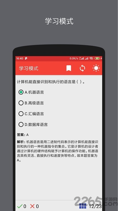 计算机二级office题库软件 v1.4.3 安卓版 1