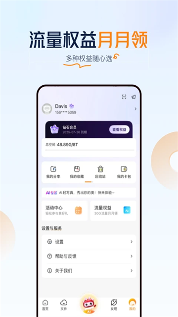 联通云盘 v5.2.0 安卓版 1