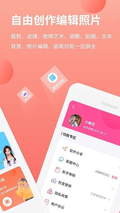 拼图p图王软件(改名拼图抠图王) v3.2.3 安卓版 0