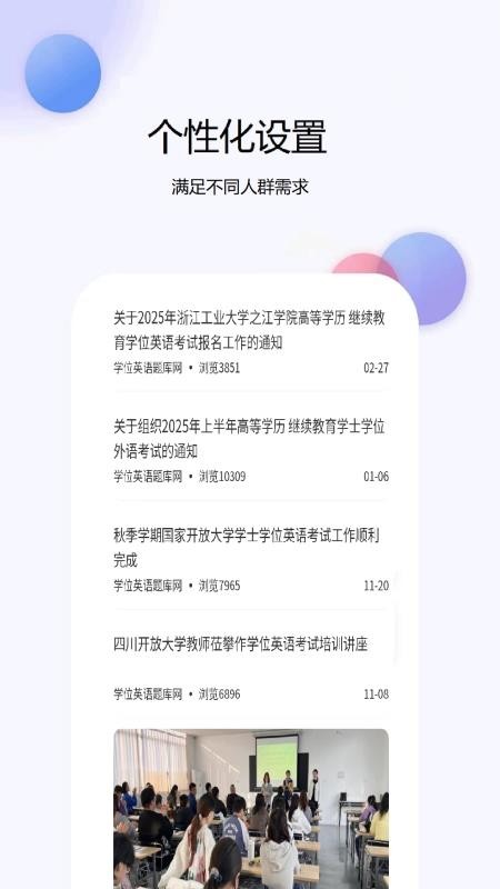 学位英语题库网 v1.0.3 最新版 3