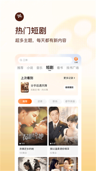 番茄畅听软件 v6.4.0.32 安卓版 1