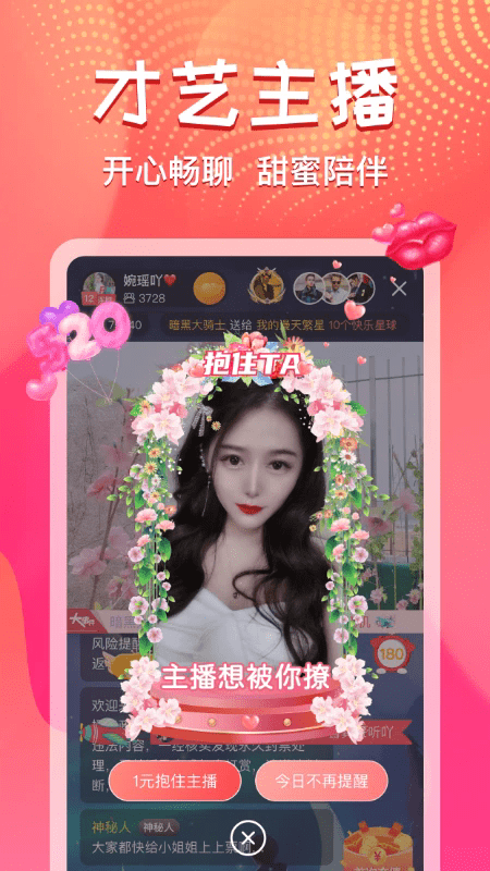 艾可直播app v5.1.46 安卓版 1