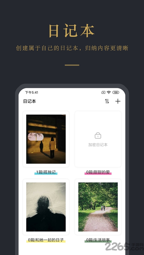 拾忆日记app v6.5.6 安卓官方版 0