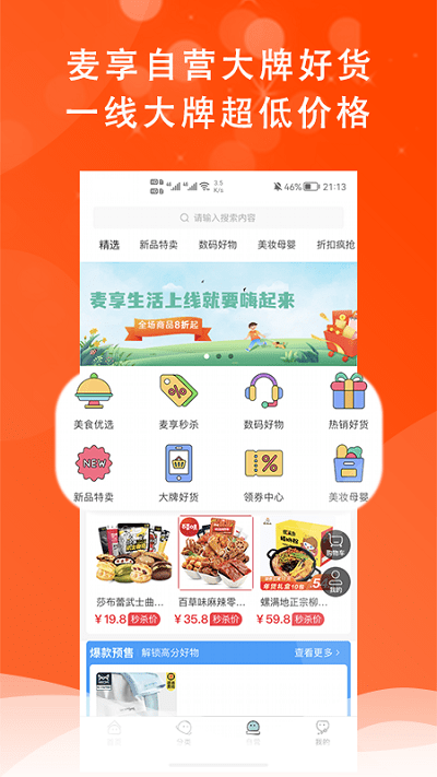 麦享生活app v2.1.7 安卓版 1