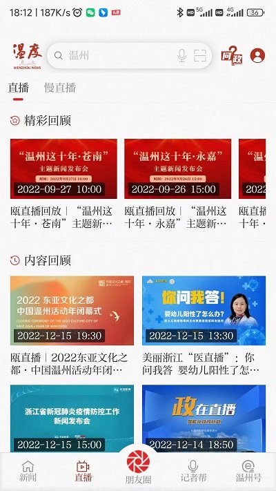 温州新闻官方版(改名温度新闻) v9.0.3 安卓版 1