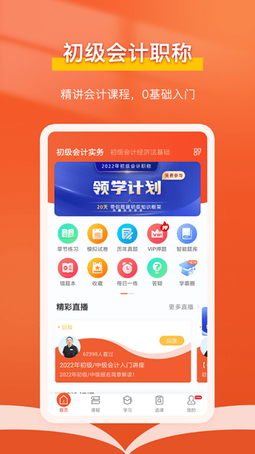 会计随时学手机版 v2.6.9 安卓官方版 3