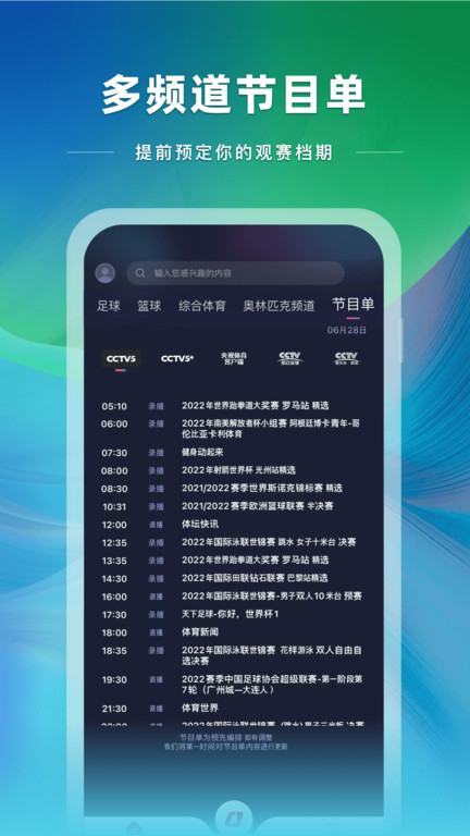 中央五台cctv5在线直播手机版(央视体育) v4.0.21 安卓客户端 1