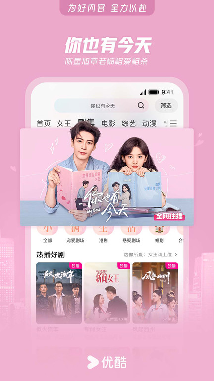 优酷视频2026版本 v8.77.0 安卓本 1