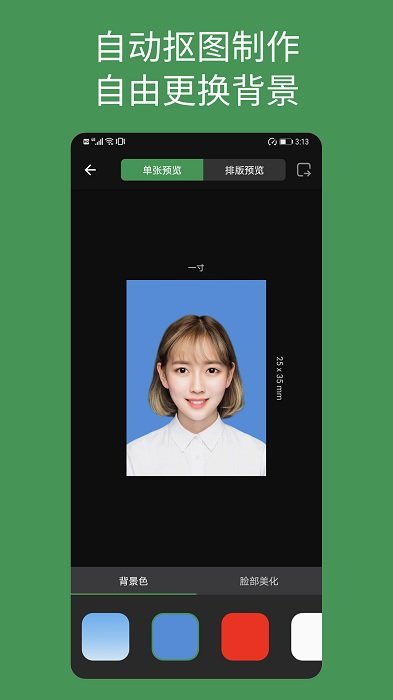 白描证件照app v1.2.6 安卓版 0