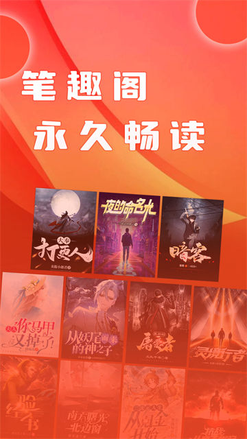 笔趣阁红色经典版 v5.2.6 安卓免费版 0